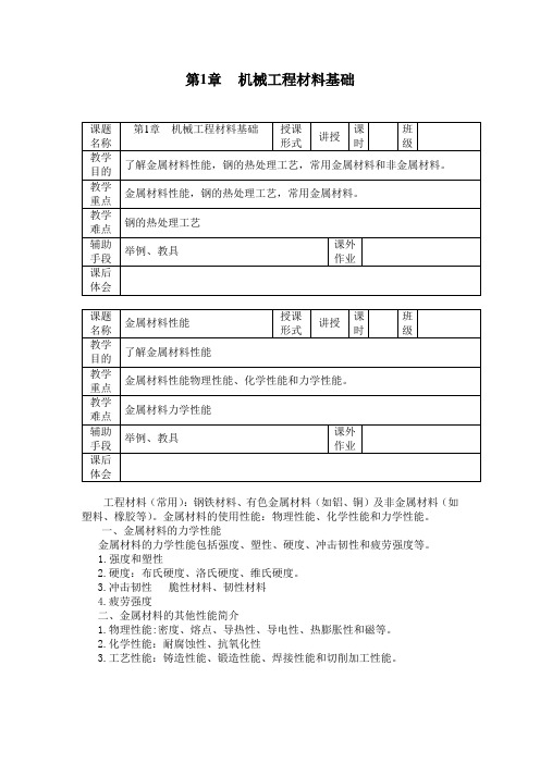 中职机械基础教案 (1)