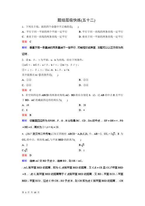 2018届北师大版   空间点、线、面间位置关系  单元测试