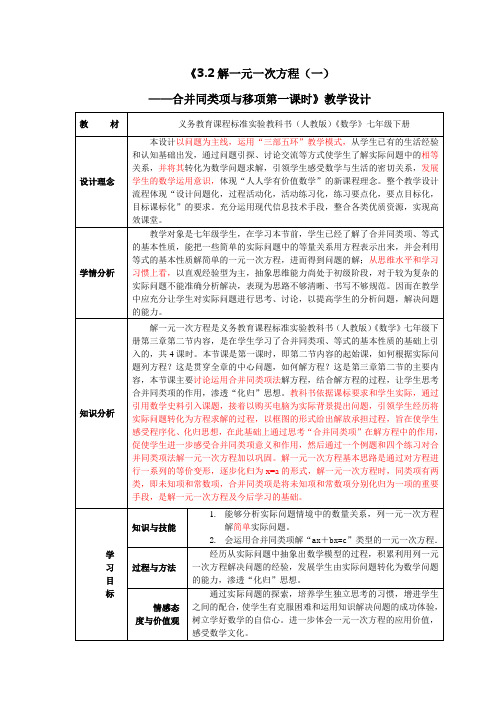 七年级数学《解一元一次方程合并同类项1》教案