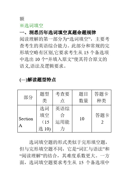 四级选词填空技巧整理