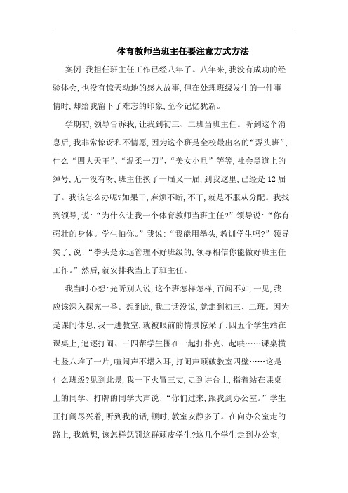 体育教师当班主任要注意方式方法