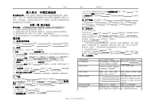 南方地区导学案