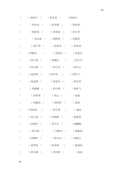 部编版一年级语文上册词语填空