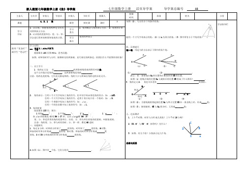 【最新】人教版七年级数学上册《角》导学案