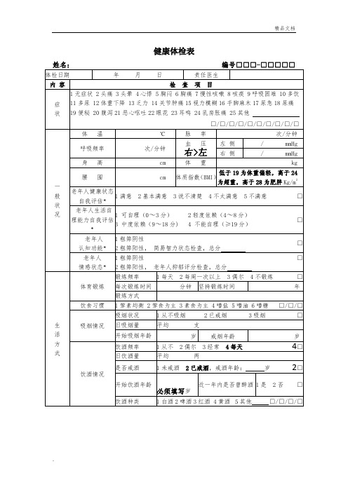 健康体检表说明