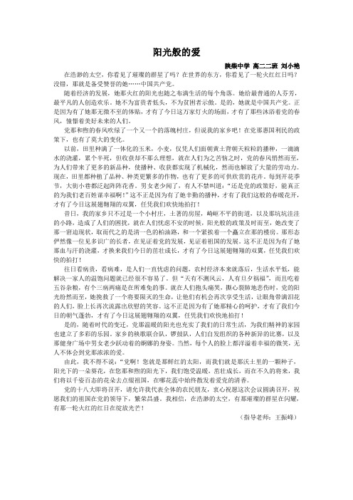 阳光般的爱