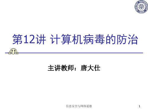 信息安全与网络道德课件