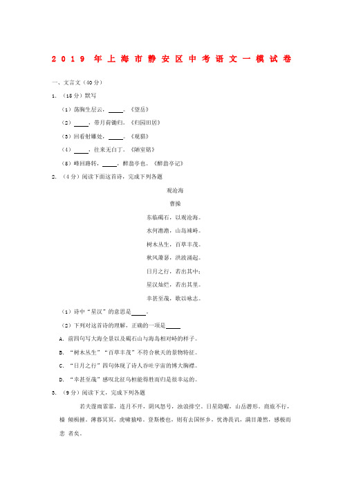 2019年上海市静安区中考一模语文试题及答案