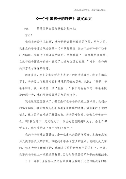 《一个中国孩子的呼声》课文原文