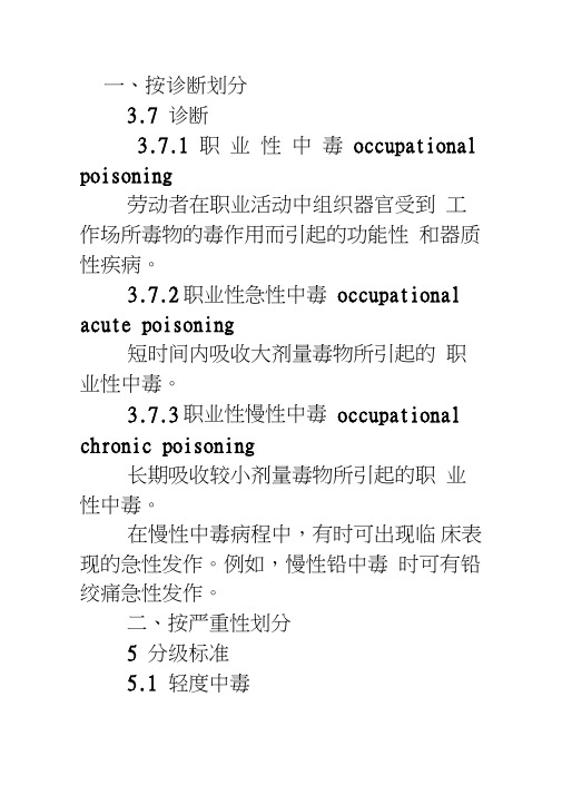 职业病危害一般、较重、严重是怎样区分的
