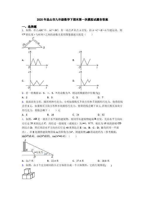 2020年昆山市九年级数学下期末第一次模拟试题含答案