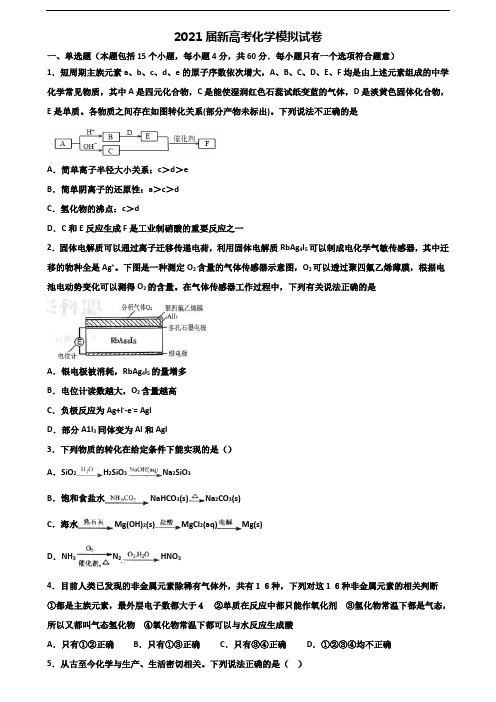 ★试卷3套汇总★福建省名校2020年高考化学教学质量检测试题