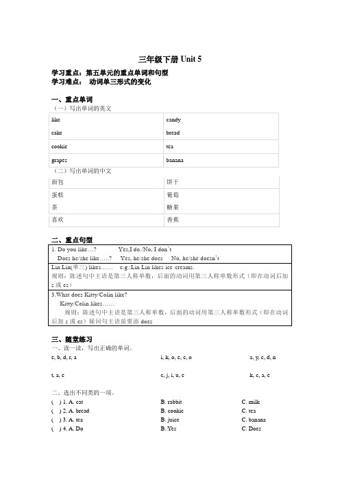 陕旅版三年级下册第五单元复习