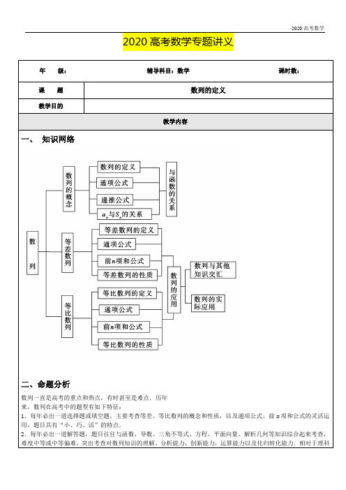 高考数学讲义教程导学案-复习要点-14：数列(一).