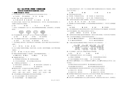 高一生物期末试卷