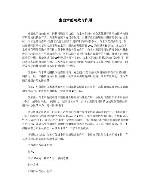 生白术的功效与作用