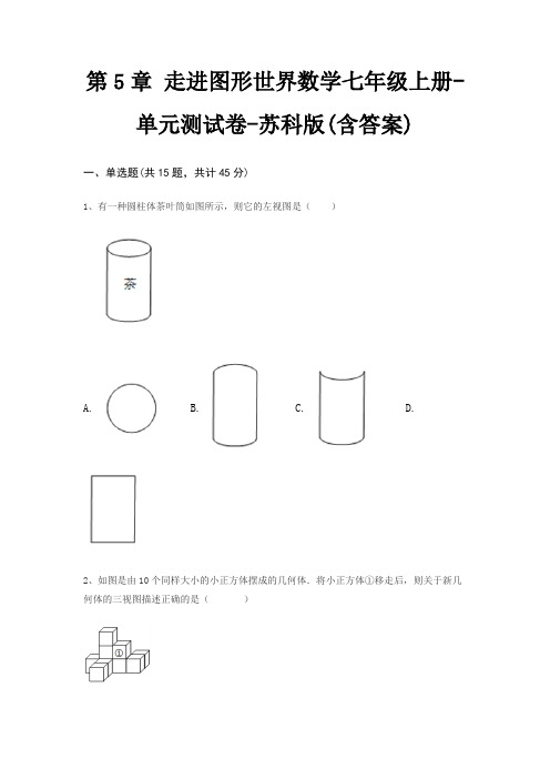 第5章 走进图形世界数学七年级上册-单元测试卷-苏科版(含答案)