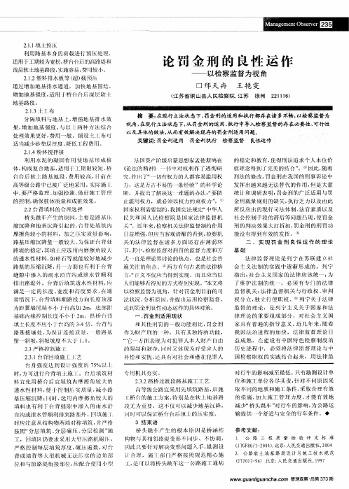 论罚金刑的良性运作——以检察监督为视角