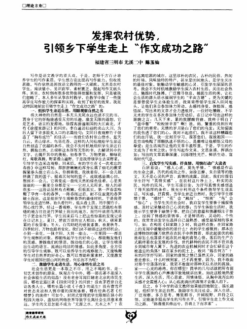 发挥农村优势,引领乡下学生走上“作文成功之路”