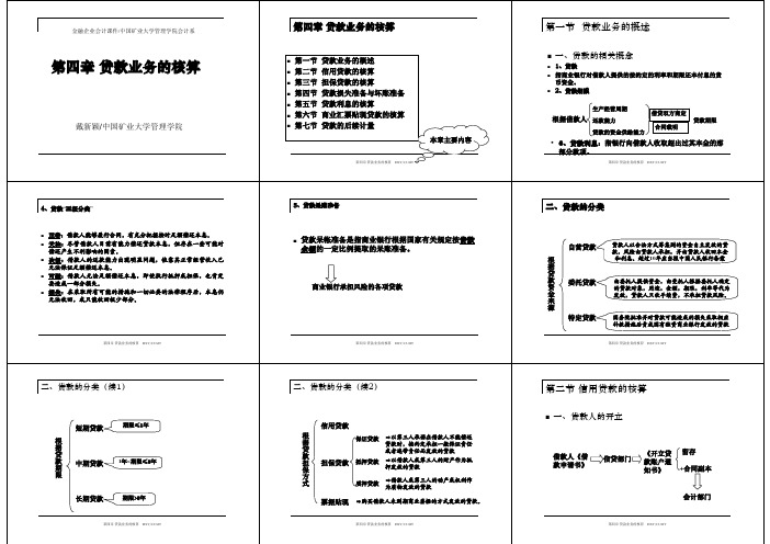 金融企业会计4