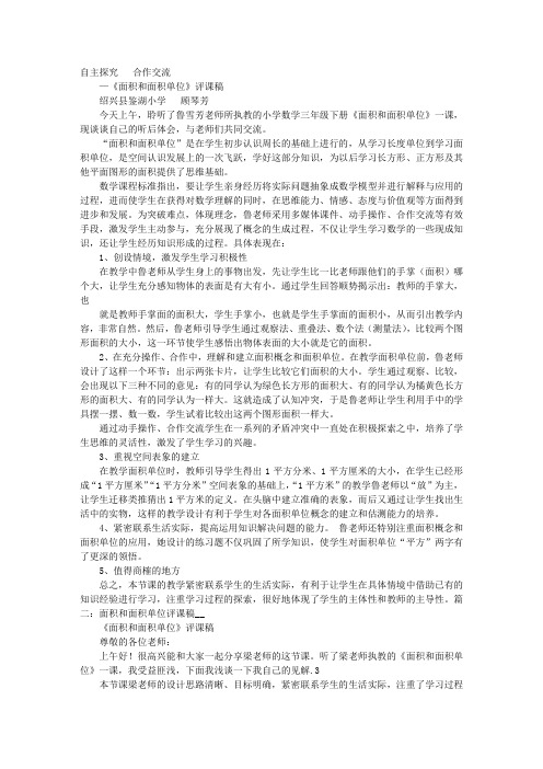 面积单位评课稿