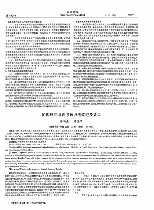 护理技能培训考核方法改进及效果