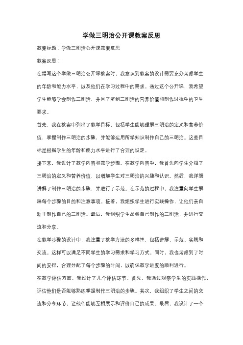 学做三明治公开课教案反思