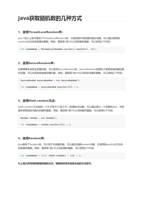 Java获取随机数的几种方式