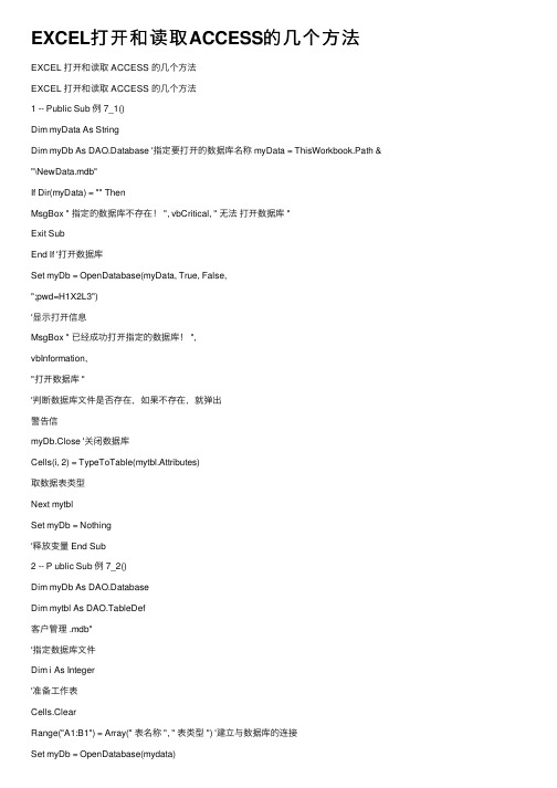 EXCEL打开和读取ACCESS的几个方法