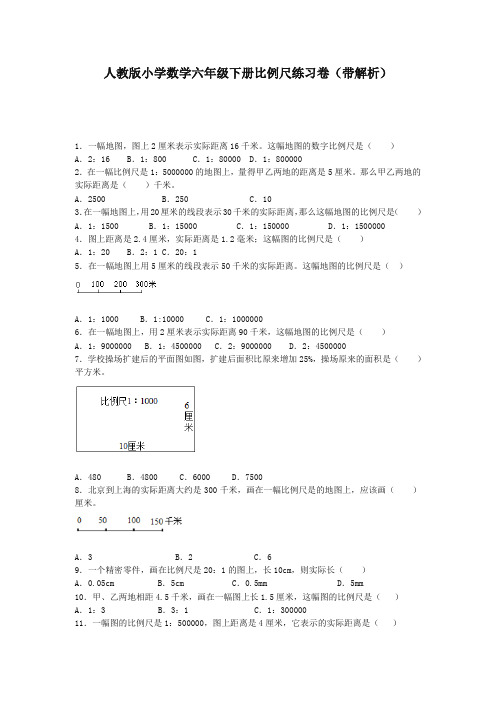 六年级下数学一课一练-比例尺-人教新课标(带解析)