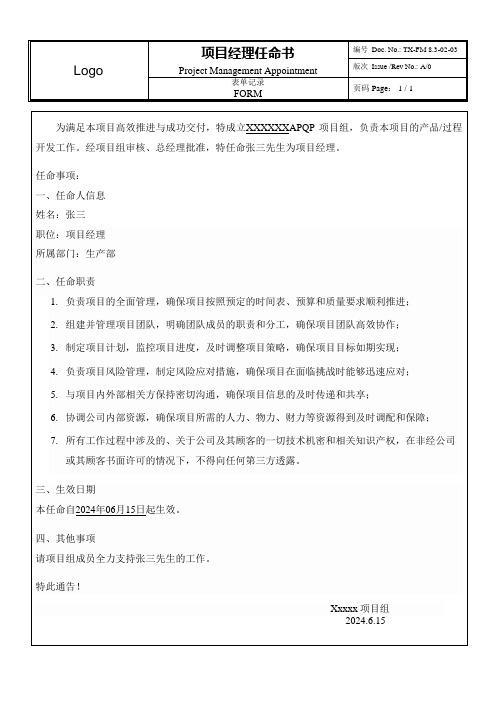 项目经理任命书(APQP文件)