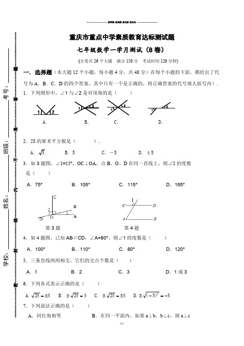 七年级下学期第一次月考数学试题(b卷).docx