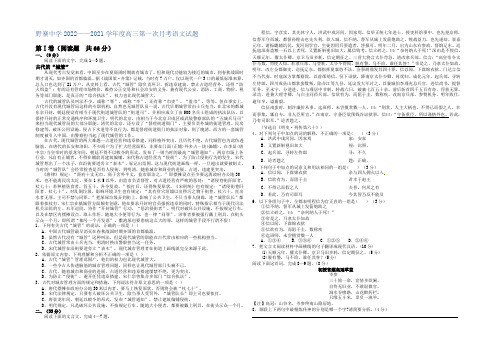 安徽省野寨中学2021届高三上学期第一次月考语文试题 Word版含答案