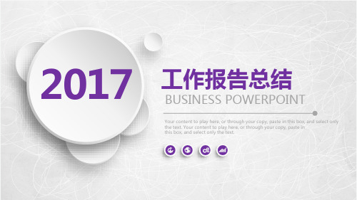 2017年度工作总结和2018工作计划PPT