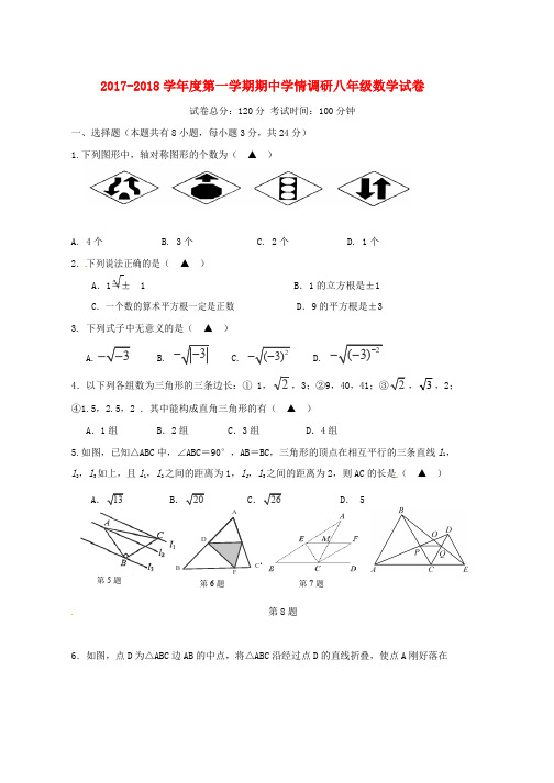 八年级数学上学期期中试题苏科版(1)word版本