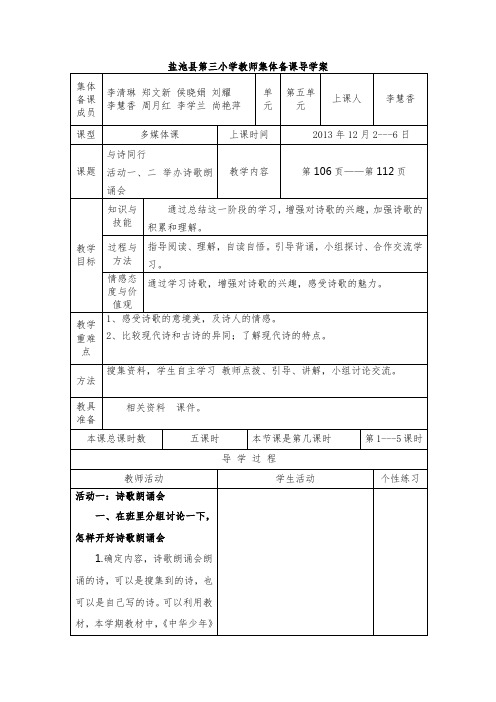 六年级语文上册第十四周(与诗同行)教案