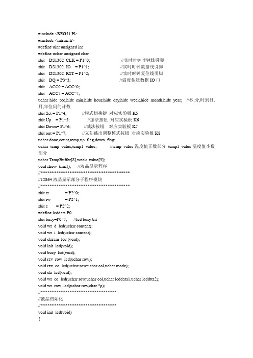 12864+DS1302时钟+18B20温度计