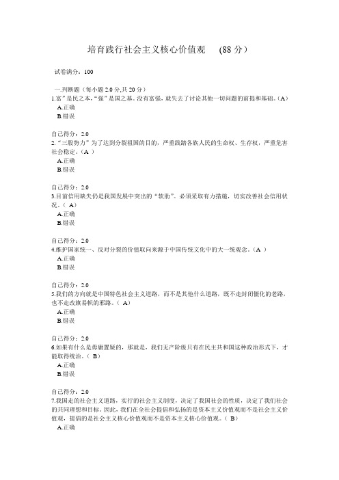 2014广西公务员网络培训 培育践行社会主义核心价值观   (88分)