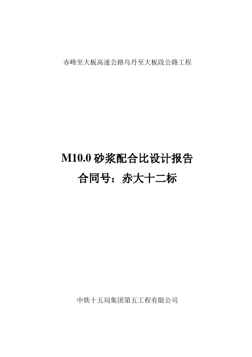 砂浆配合比设计(M10)