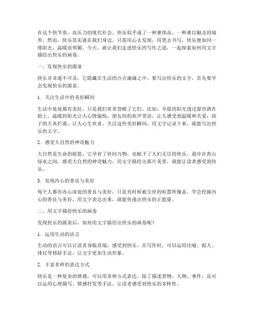 走心文案快乐怎么写的