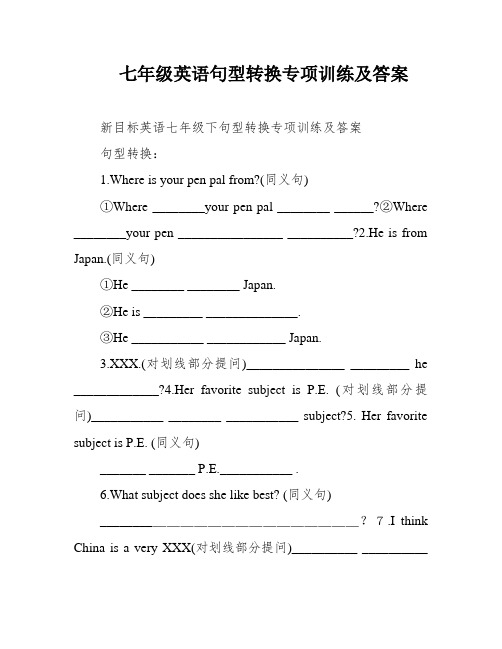 七年级英语句型转换专项训练及答案