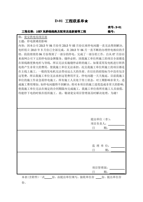 停电联系单