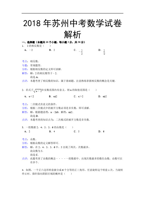 中考数学试题-2018年江苏省苏州市中考数学试卷 最新