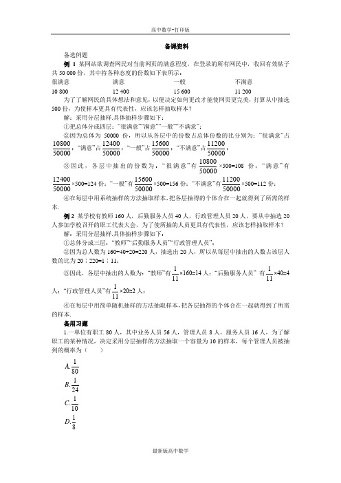 苏教版数学高一苏教版必修3备课资料分层抽样