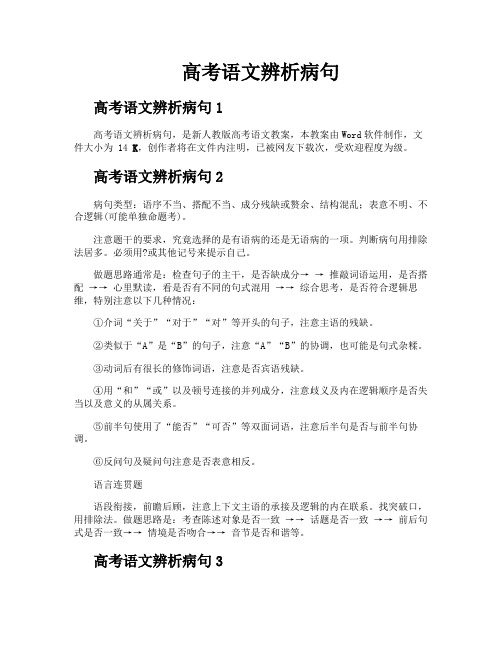 高考语文辨析病句