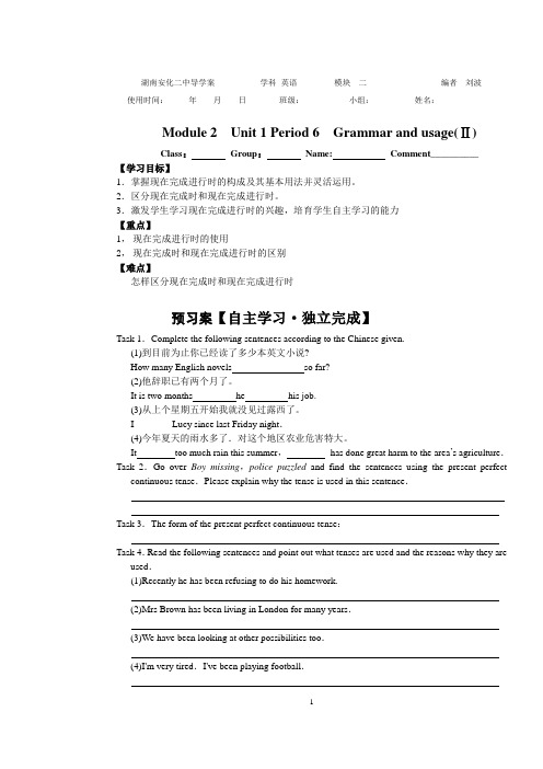 模块二第一单元grammar2导学案[1]