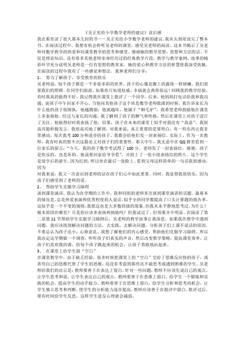 《吴正宪给小学数学老师的建议》读后感
