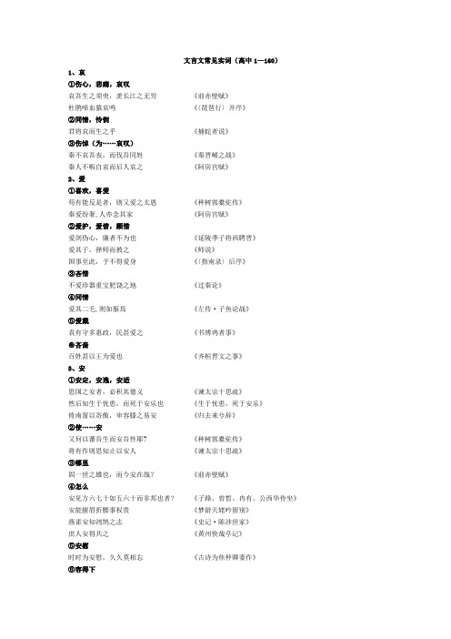 文言文常考实词以及18个虚词