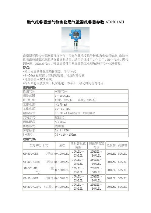 燃气报警器燃气检测仪燃气泄漏报警器参数AT0501AH