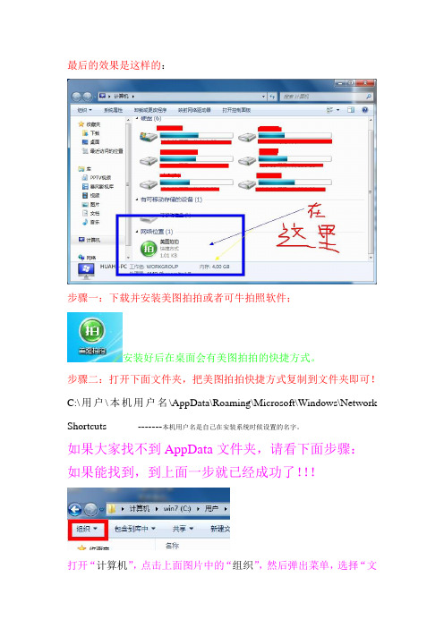 win7在我的电脑、计算机中添加摄像头的方法